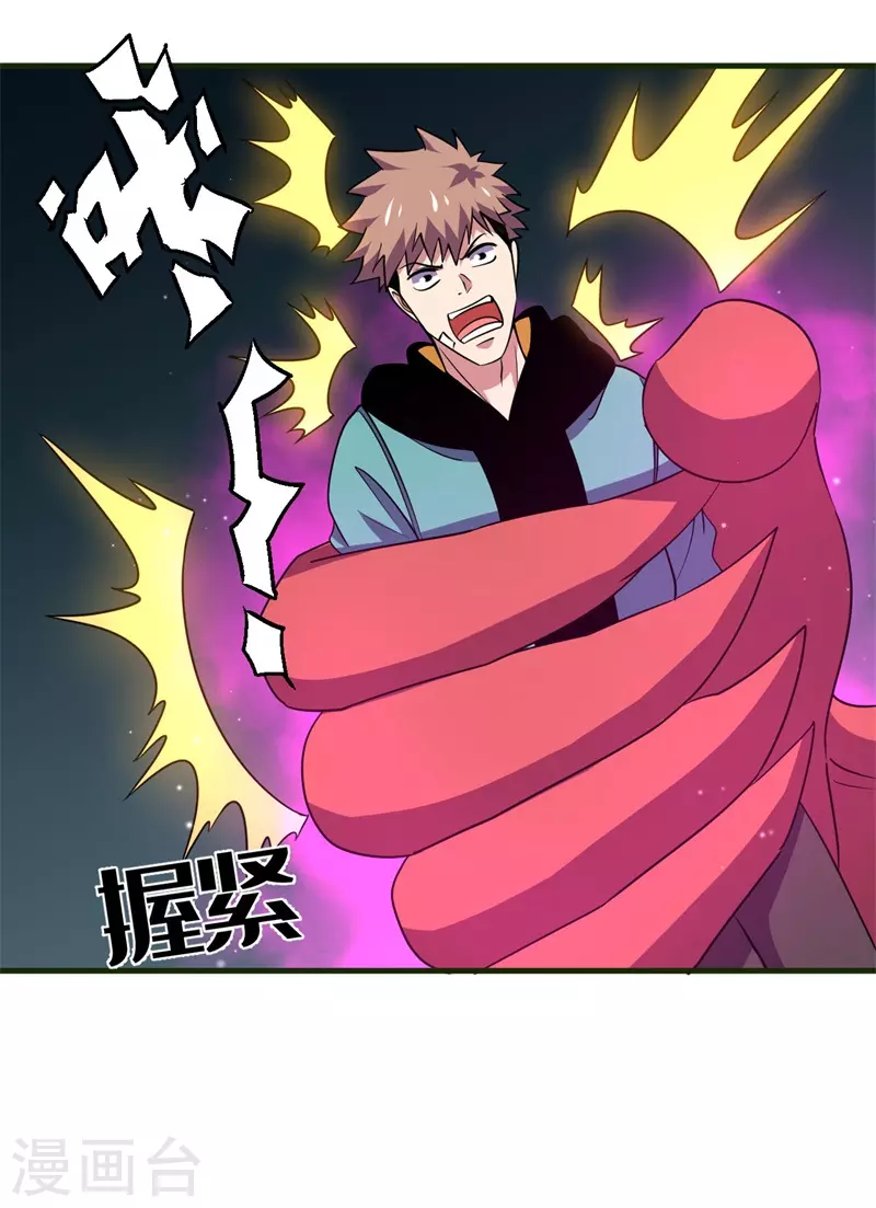 《被迫成为世界最强》第93话 使命！ 第5页