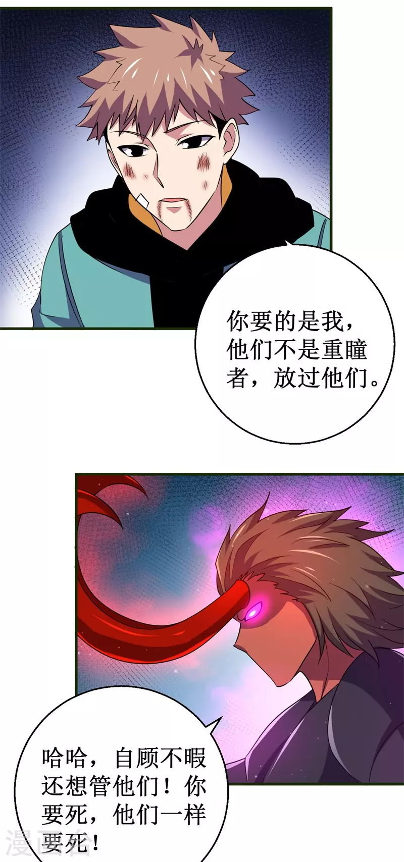 《被迫成为世界最强》第93话 使命！ 第6页