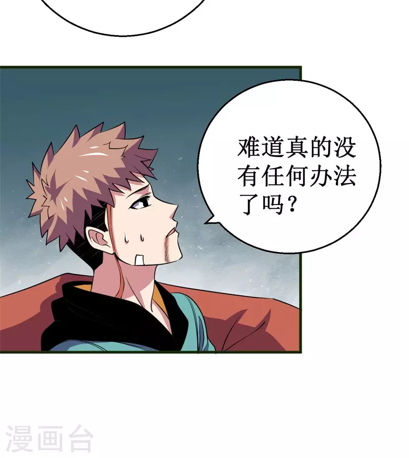 《被迫成为世界最强》第93话 使命！ 第7页