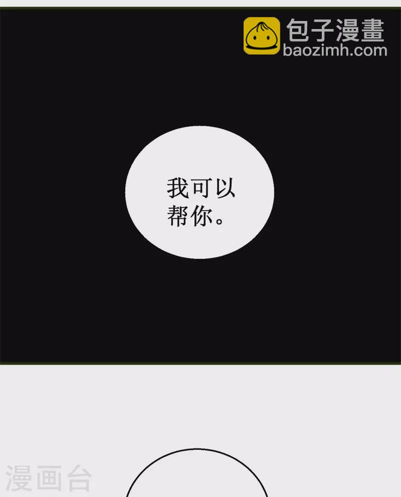 《被迫成为世界最强》第93话 使命！ 第8页