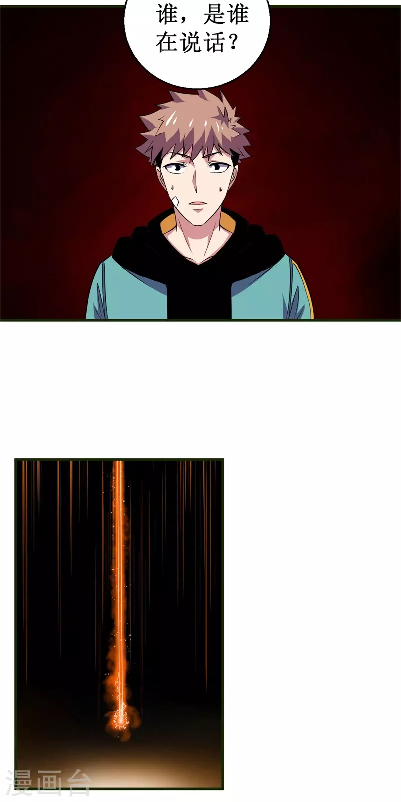 《被迫成为世界最强》第93话 使命！ 第9页