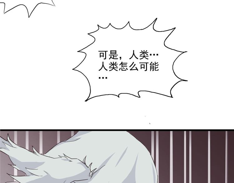 《怪医不语》第3话 妖也要与时俱进！ 第14页