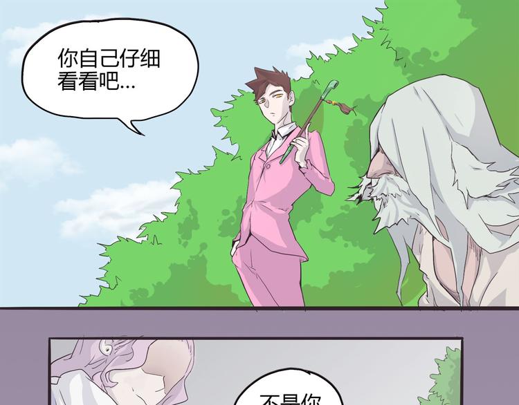《怪医不语》第3话 妖也要与时俱进！ 第39页