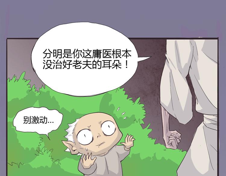 《怪医不语》第3话 妖也要与时俱进！ 第44页