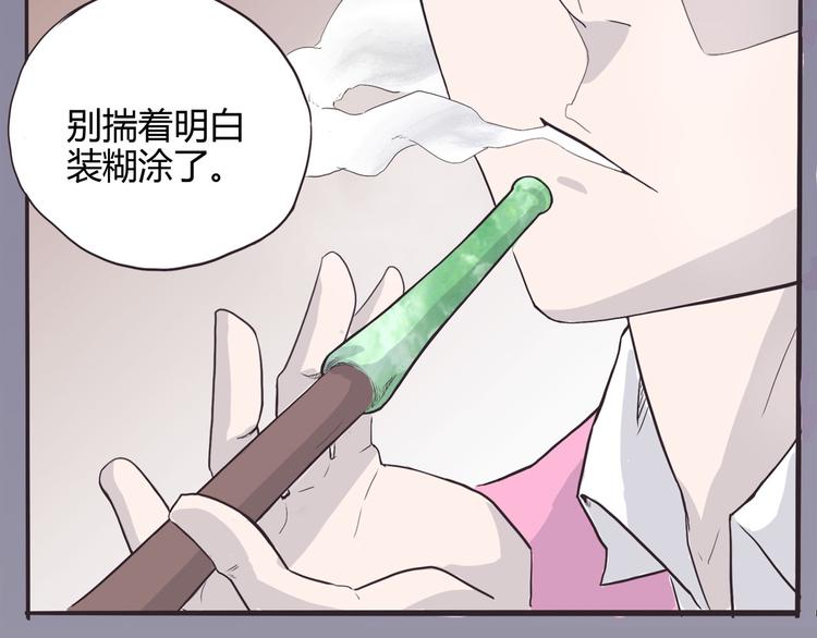 《怪医不语》第3话 妖也要与时俱进！ 第47页