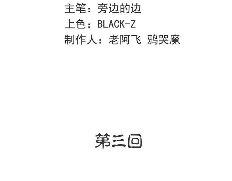 《怪医不语》第3话 妖也要与时俱进！ 第4页