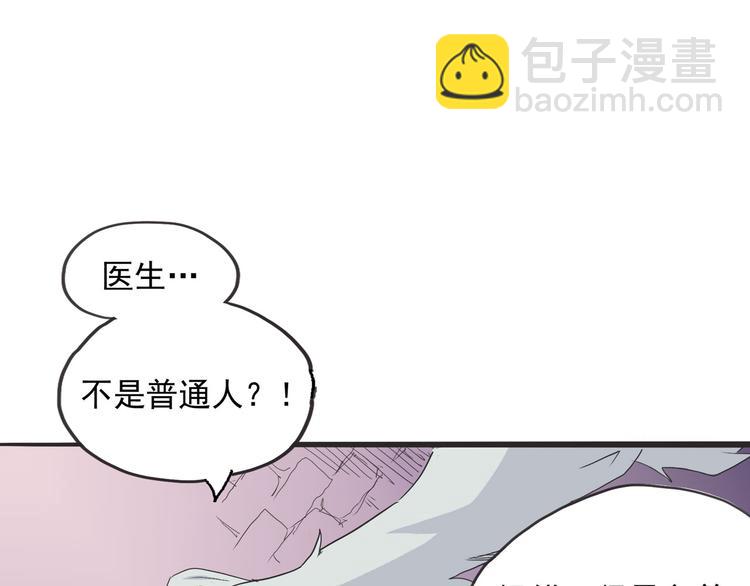 《怪医不语》第3话 妖也要与时俱进！ 第6页