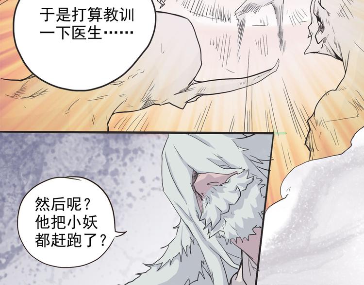 《怪医不语》第3话 妖也要与时俱进！ 第9页
