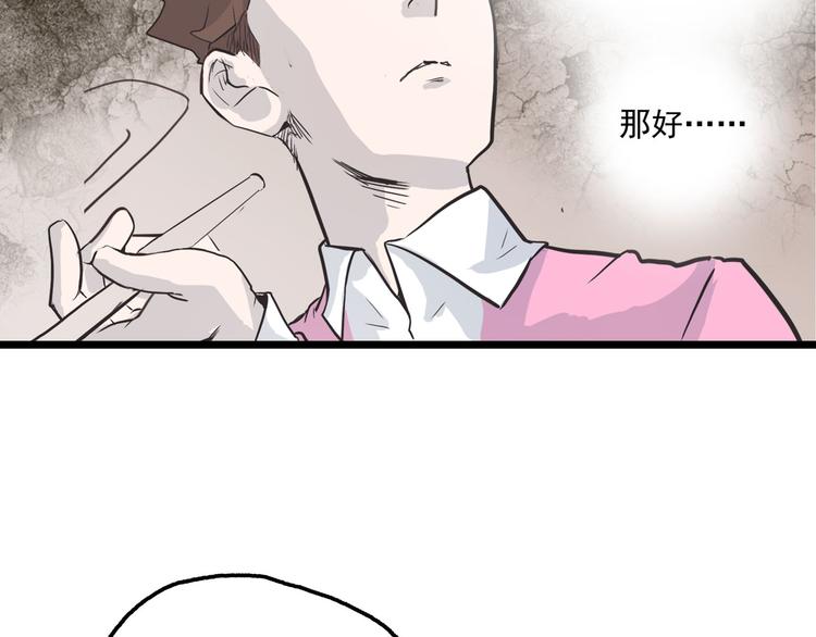 《怪医不语》第4话 欠债肉偿 第35页