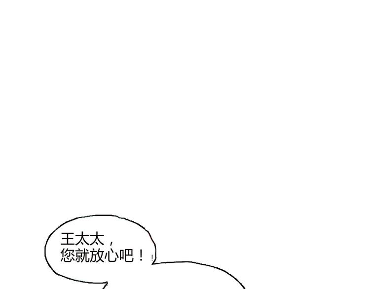 《怪医不语》第1话 跟我一起去寻妖！ 第1页