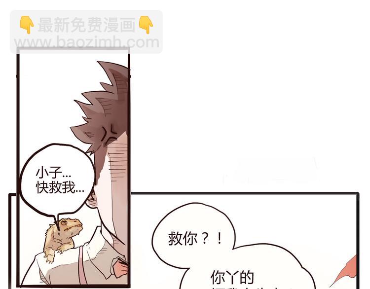 《怪医不语》第1话 跟我一起去寻妖！ 第27页