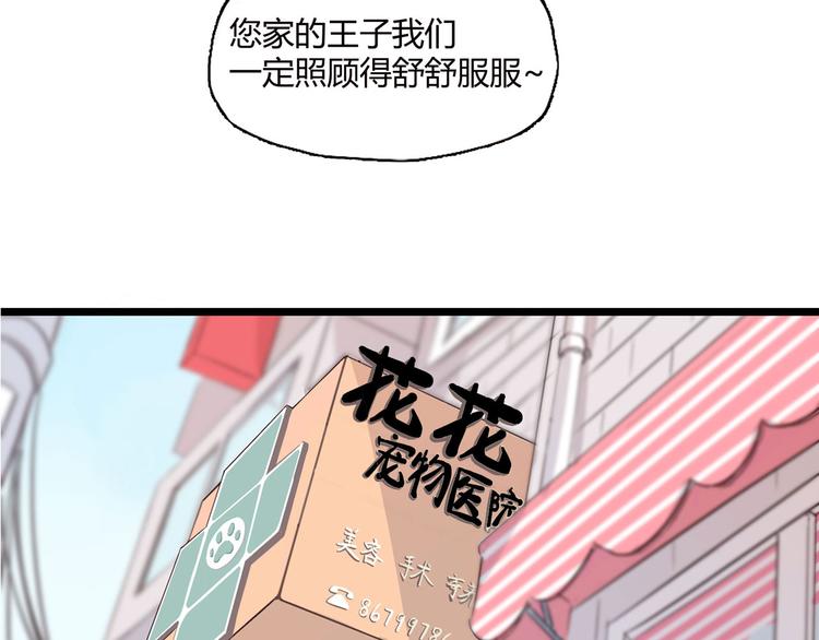 《怪医不语》第1话 跟我一起去寻妖！ 第2页