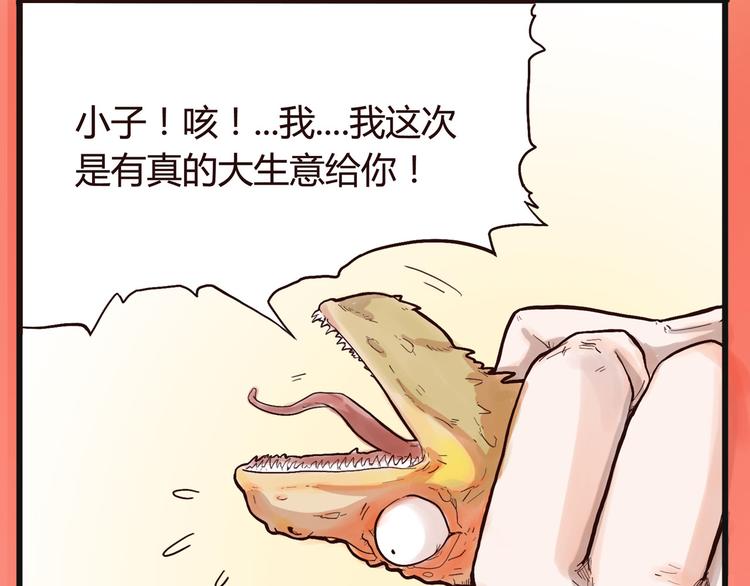 《怪医不语》第1话 跟我一起去寻妖！ 第30页