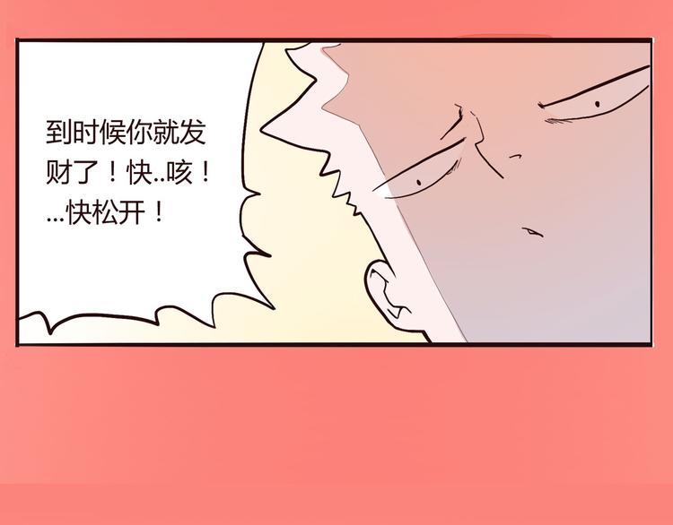《怪医不语》第1话 跟我一起去寻妖！ 第32页