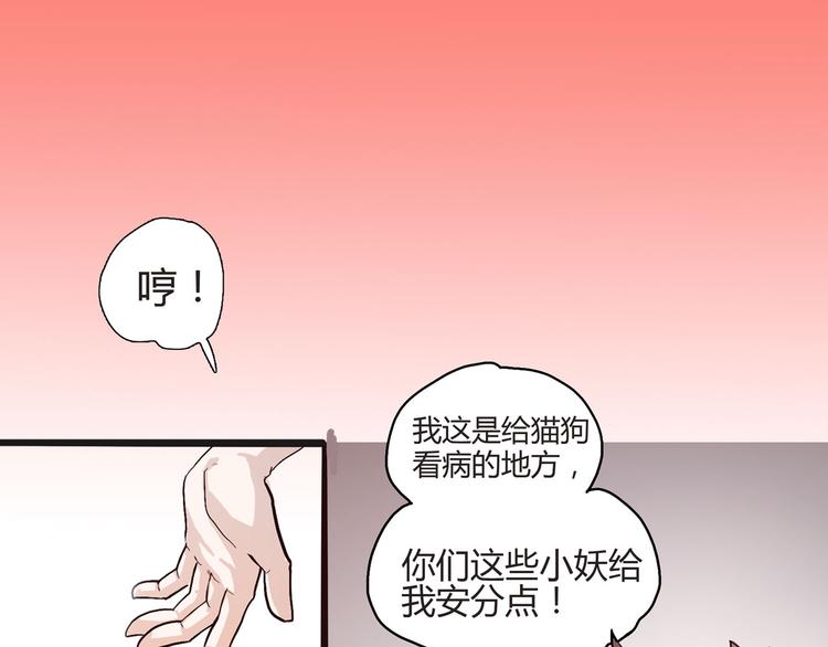 《怪医不语》第1话 跟我一起去寻妖！ 第33页