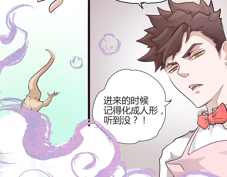 《怪医不语》第1话 跟我一起去寻妖！ 第34页