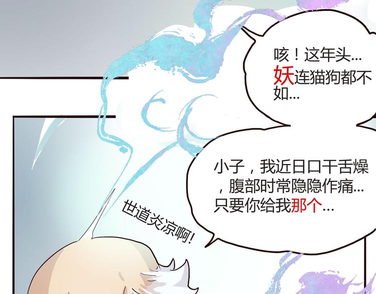 《怪医不语》第1话 跟我一起去寻妖！ 第37页