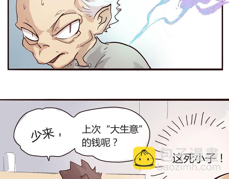 《怪医不语》第1话 跟我一起去寻妖！ 第38页