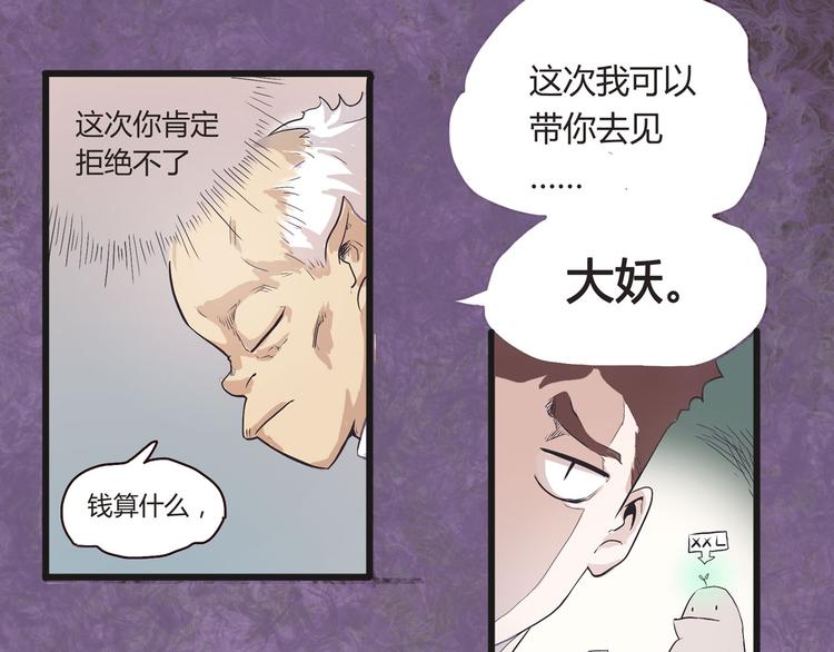 《怪医不语》第1话 跟我一起去寻妖！ 第40页