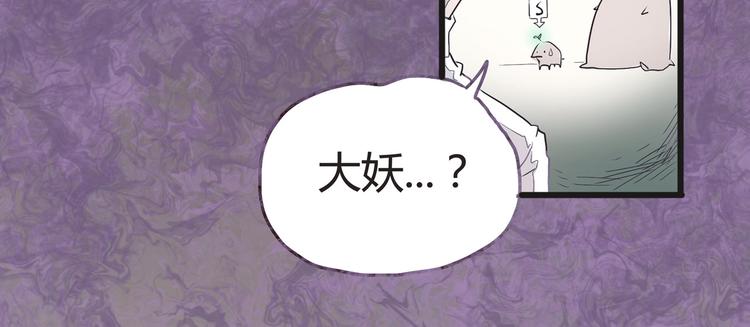 《怪医不语》第1话 跟我一起去寻妖！ 第41页