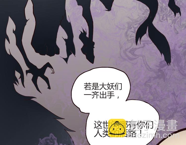《怪医不语》第1话 跟我一起去寻妖！ 第44页
