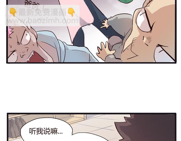 《怪医不语》第1话 跟我一起去寻妖！ 第47页