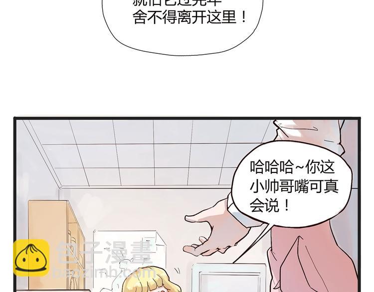 《怪医不语》第1话 跟我一起去寻妖！ 第4页
