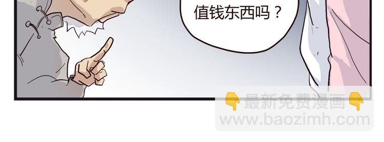 《怪医不语》第1话 跟我一起去寻妖！ 第50页