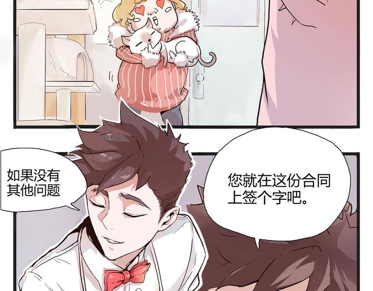 《怪医不语》第1话 跟我一起去寻妖！ 第5页