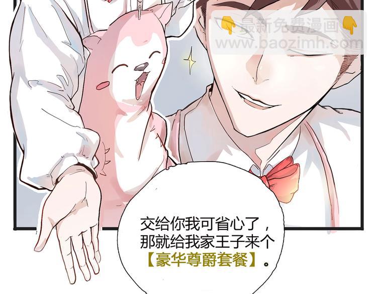 《怪医不语》第1话 跟我一起去寻妖！ 第6页