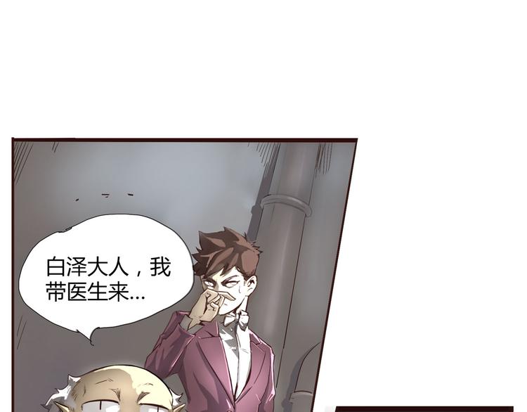 《怪医不语》第2话 钻进你的身体！ 第1页