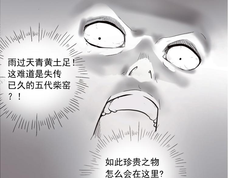 《怪医不语》第2话 钻进你的身体！ 第20页