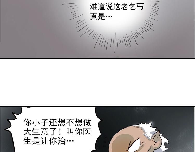《怪医不语》第2话 钻进你的身体！ 第21页