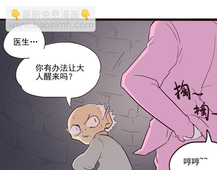 《怪医不语》第2话 钻进你的身体！ 第26页