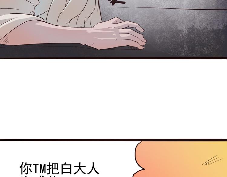 《怪医不语》第2话 钻进你的身体！ 第30页