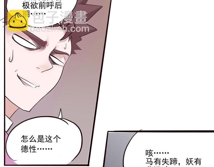 《怪医不语》第2话 钻进你的身体！ 第36页