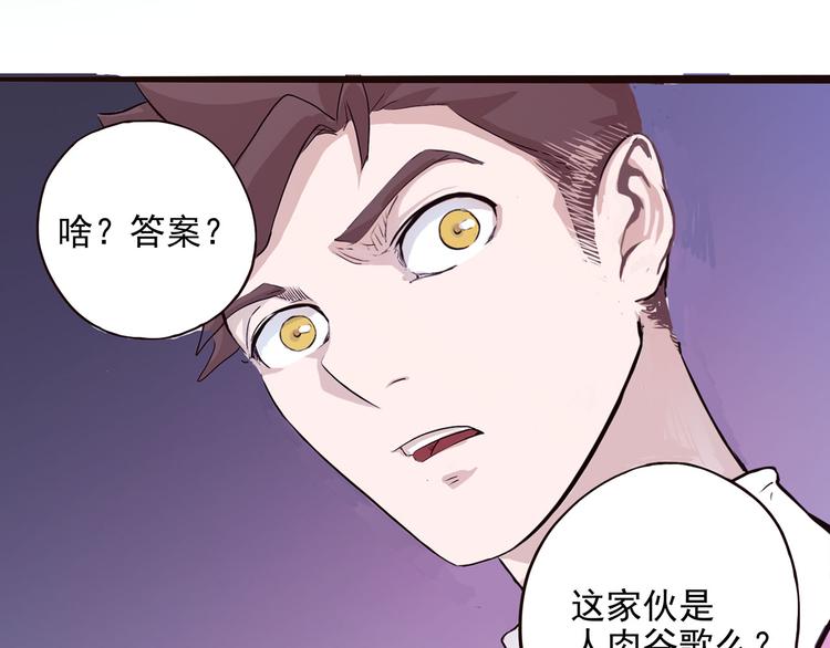 《怪医不语》第2话 钻进你的身体！ 第45页