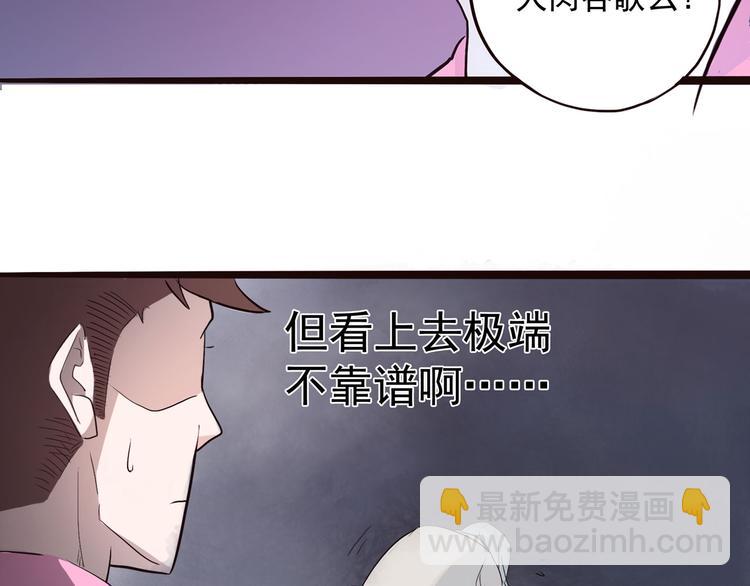 《怪医不语》第2话 钻进你的身体！ 第46页