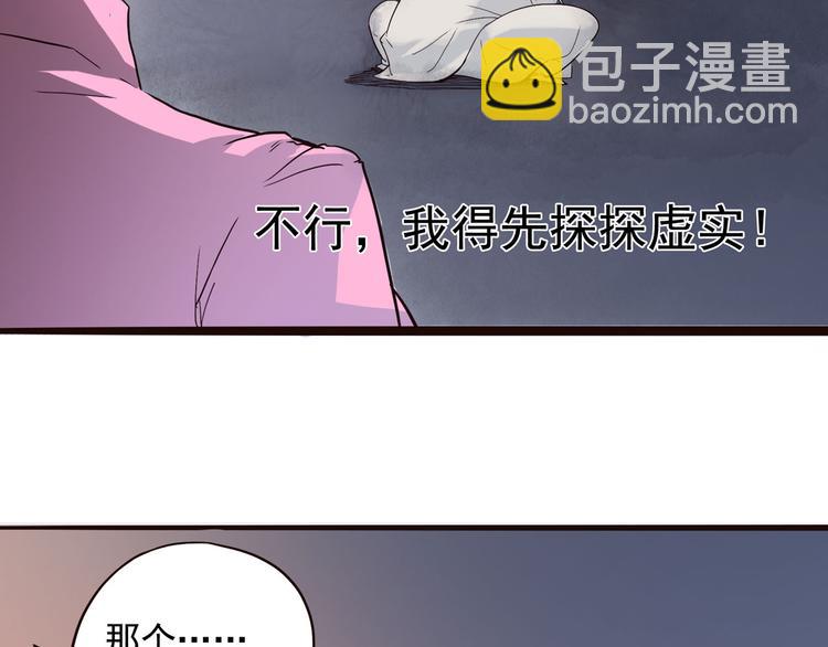 《怪医不语》第2话 钻进你的身体！ 第47页