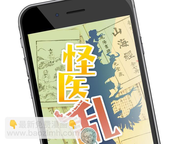 《怪医不语》第2话 钻进你的身体！ 第4页