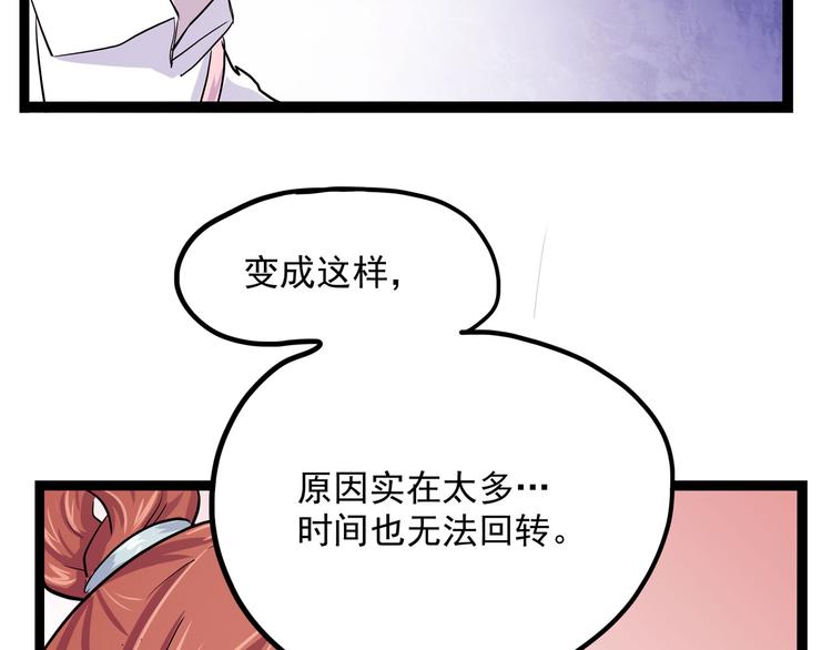 《怪医不语》第8话 你要把阴阳球给我？ 第11页