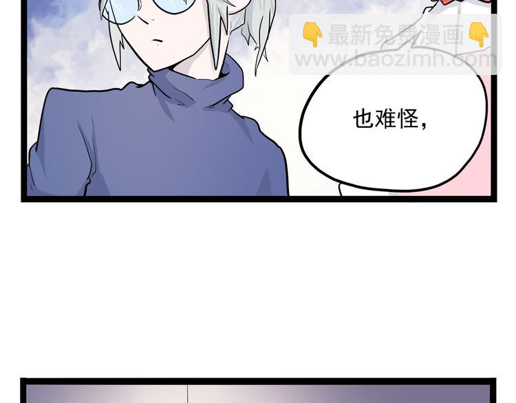 《怪医不语》第8话 你要把阴阳球给我？ 第16页