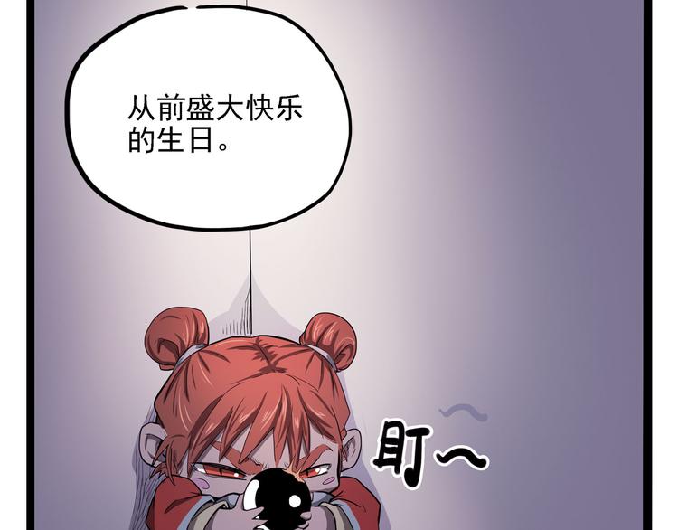 《怪医不语》第8话 你要把阴阳球给我？ 第17页