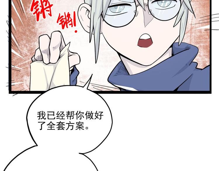 《怪医不语》第8话 你要把阴阳球给我？ 第20页