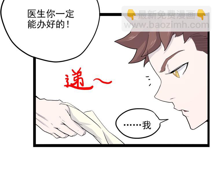《怪医不语》第8话 你要把阴阳球给我？ 第21页