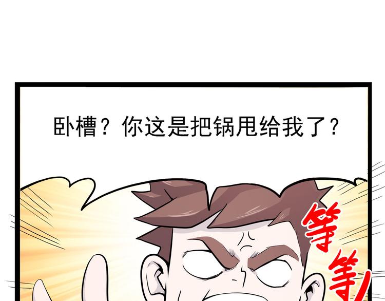 《怪医不语》第8话 你要把阴阳球给我？ 第22页