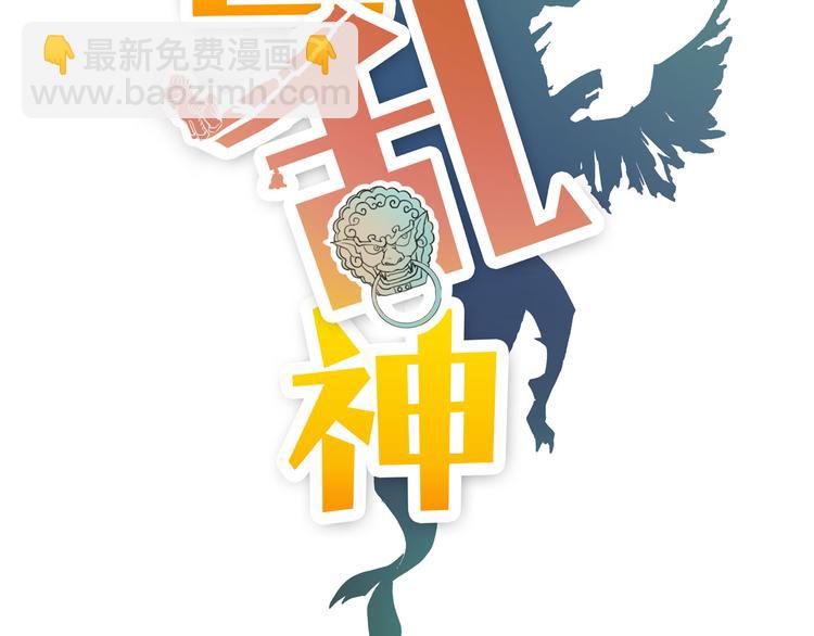 《怪医不语》第8话 你要把阴阳球给我？ 第2页