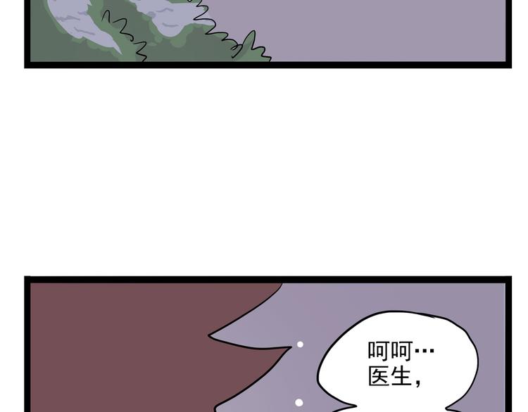 《怪医不语》第8话 你要把阴阳球给我？ 第36页
