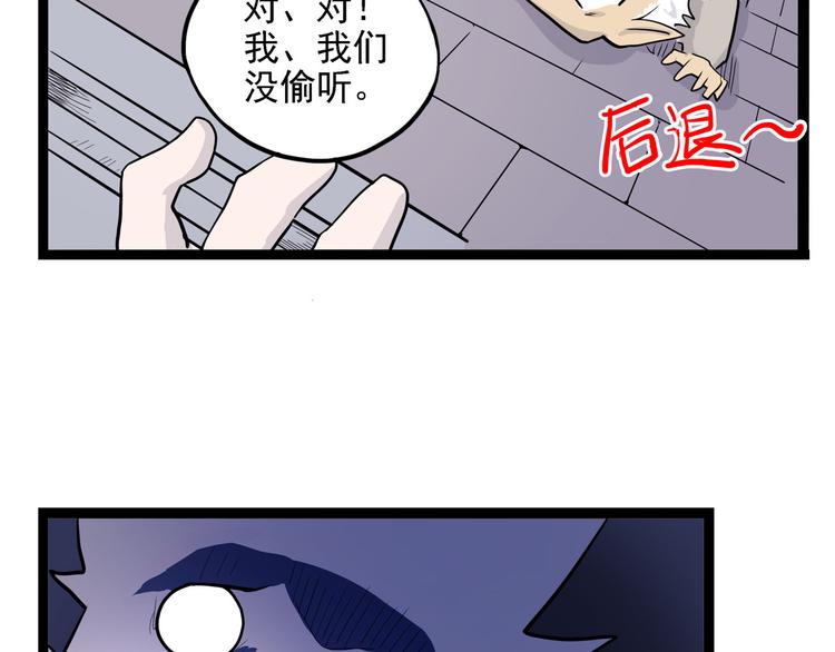 《怪医不语》第8话 你要把阴阳球给我？ 第38页
