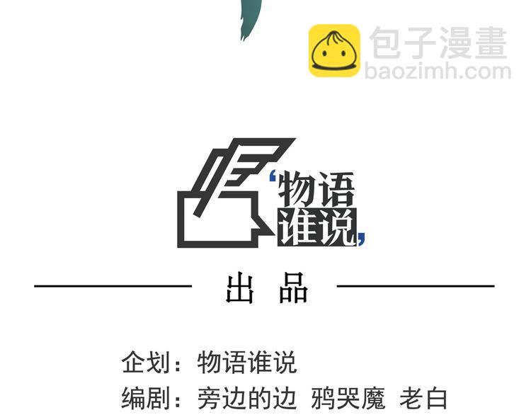 《怪医不语》第8话 你要把阴阳球给我？ 第3页